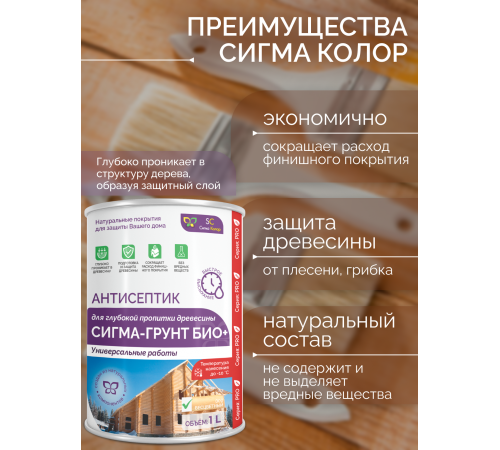 Заказать АНТИСЕПТИК «СИГМА-ГРУНТ БИО+» до -10C в Тюмени, Тюменская область
