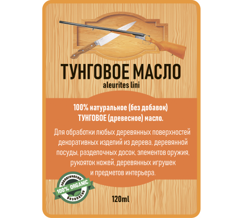 Приобрести ТУНГОВОЕ МАСЛО LICCOIL в Тюмени, Тюменская область