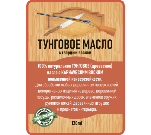 Приобрести ТУНГОВОЕ МАСЛО С ТВЁРДЫМ ВОСКОМ LICCOIL в Тюмени, Тюменская область