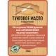 Приобрести ТУНГОВОЕ МАСЛО С ТВЁРДЫМ ВОСКОМ LICCOIL в Тюмени, Тюменская область