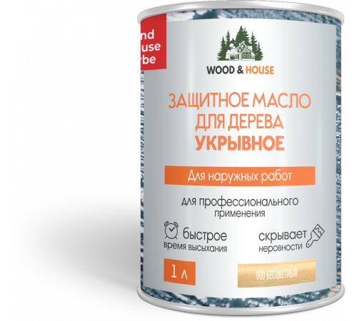Заказать Защитное масло для дерева УКРЫВНОЕ WOOD & HOUSE Серия ПРОФИ в Тюмени, Тюменская область